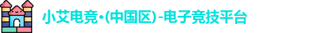 小艾电竞